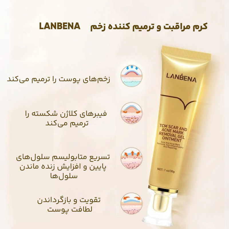 ژل ترمیم کننده جای جوش و اسکار لانبنا LANBENA